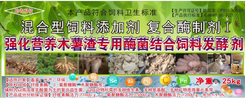 強化營養木薯渣.png