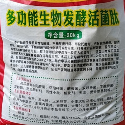 多功能生物發酵活菌肽2.jpg