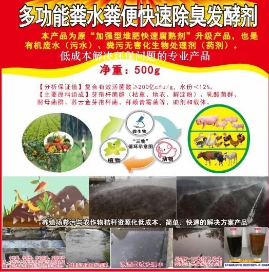 多功能糞水糞便快速發酵劑.jpg