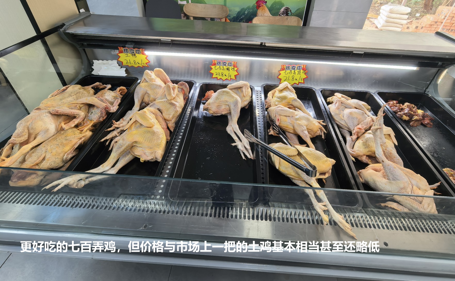 更好吃的七百弄雞，但價格與市場上一把的土雞基本相當甚至還略低.jpg