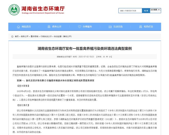 3家豬企被罰134萬，湖南公布畜禽養殖污染典型案例.jpg